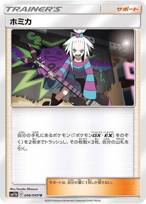 2019 Japanese Dream League Roxie #46 card