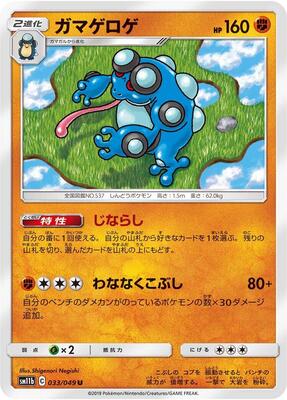 2019 Japanese Dream League Seismitoad #33 card