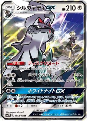 2019 Japanese Dream League Silvally GX #41 card