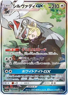 2019 Japanese Dream League Silvally GX #65 card