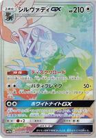 Silvally GX - 072/049 - SM11b: Dream League - Pokemon Japan