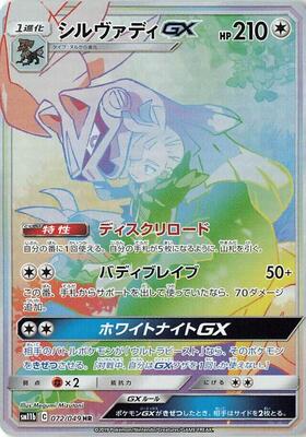 2019 Japanese Dream League Silvally GX #72 card