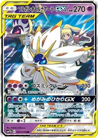 Solgaleo & Lunala GX #020/049 from SM11b: Dream League Pokemon card image