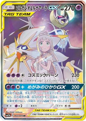 2019 Japanese Dream League Solgaleo & Lunala GX #63 card