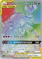 Solgaleo & Lunala GX - 070/049 - SM11b: Dream League - Pokemon