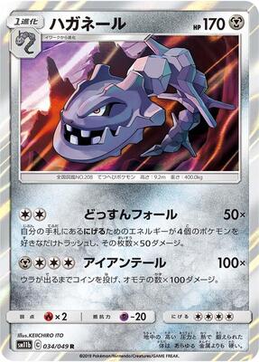 2019 Japanese Dream League Steelix #34 card