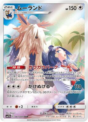 2019 Japanese Dream League Stoutland #61 card