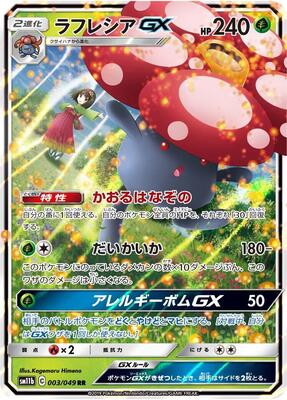 2019 Japanese Dream League Vileplume GX #3 card