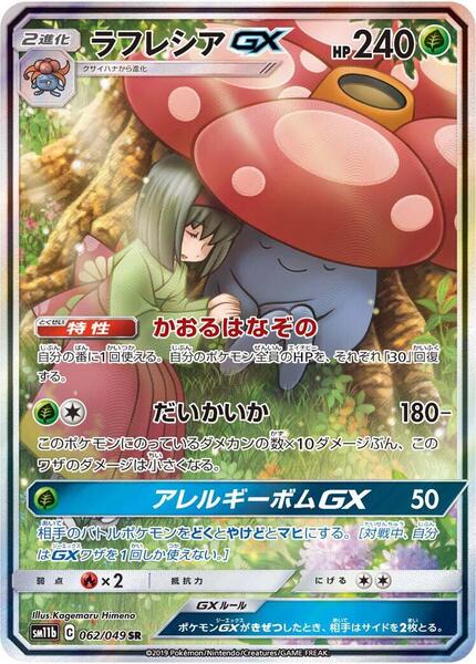 Vileplume GX (Japanese) #062/49