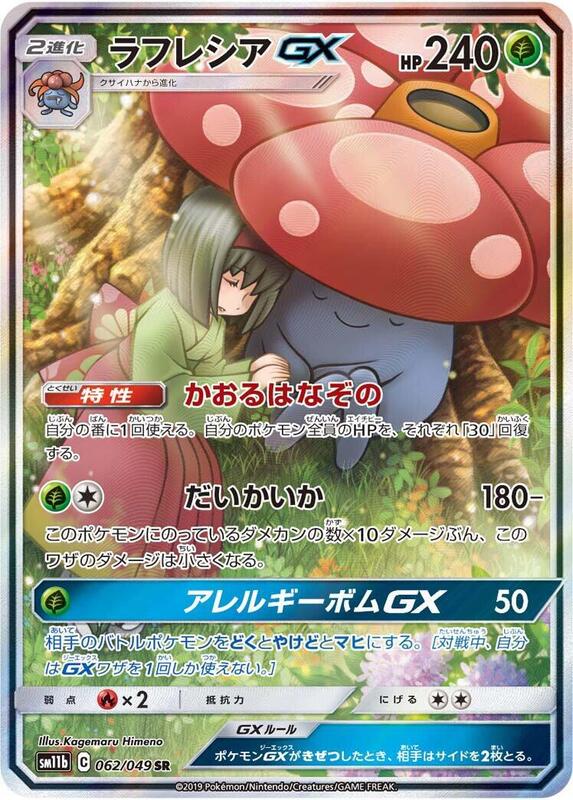 Vileplume GX - 062/049