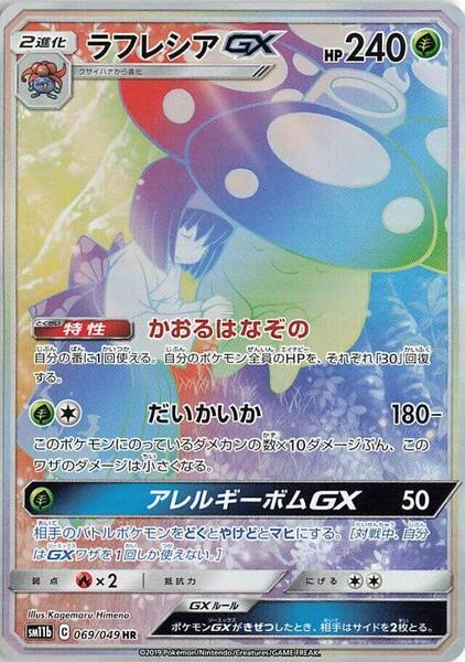 Vileplume GX (Japanese) #069/49