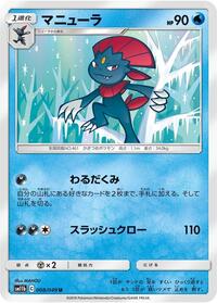Weavile #008/049 from SM11b: Dream League Pokemon card image