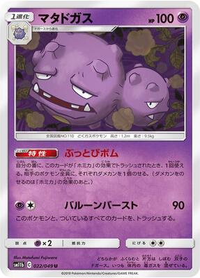 2019 Japanese Dream League Weezing #22 card