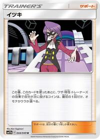 Will (SM11b: Dream League)