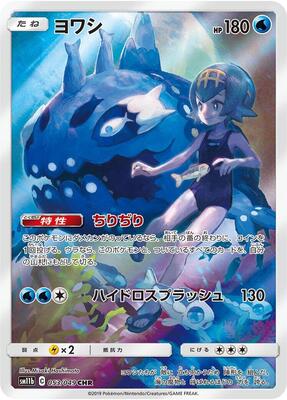 2019 Japanese Dream League Wishiwashi #53 card