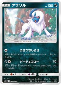 Absol - SM11a: Remix Bout - Pokemon Japanese card