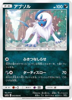2019 Japanese Remix Bout Absol #43 card