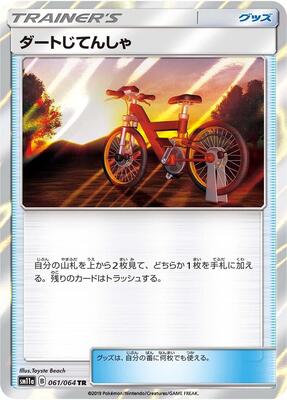 2019 Japanese Remix Bout Acro Bike #61 card