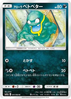 2019 Japanese Remix Bout Alolan Grimer #41 card