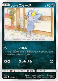 Alolan Meowth (SM11a: Remix Bout)