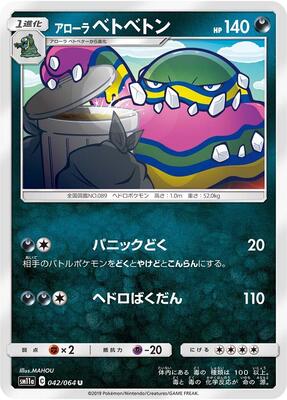 2019 Japanese Remix Bout Alolan Muk #42 card