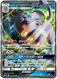Alolan Persian GX - 040/064