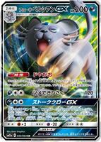 Alolan Persian GX - 040/064 - SM11a: Remix Bout - Pokemon Japan