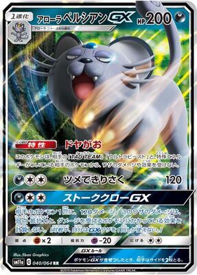 2019 Japanese Remix Bout Alolan Persian GX #40 card