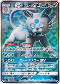 Alolan Persian GX - 071/064