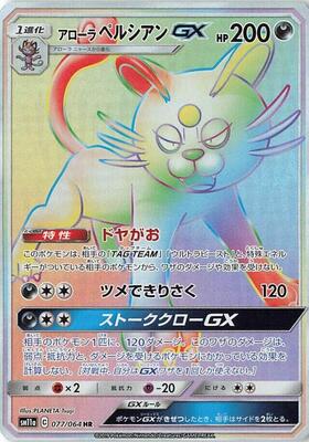 2019 Japanese Remix Bout Alolan Persian GX #77 card
