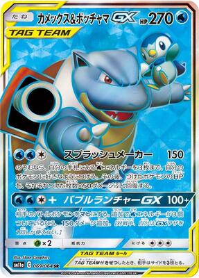 2019 Japanese Remix Bout Blastoise & Piplup GX #69 card