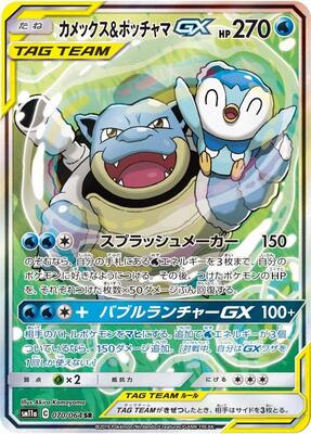 2019 Japanese Remix Bout Blastoise & Piplup GX #70 card