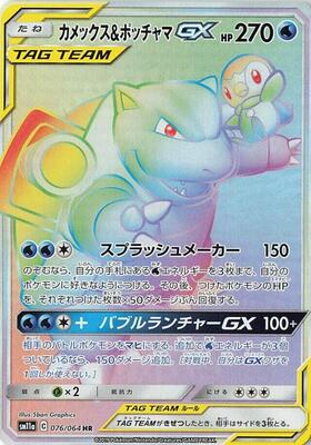 2019 Japanese Remix Bout Blastoise & Piplup GX #76 card