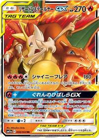 Charizard & Braixen GX #008/064 from SM11a: Remix Bout Pokemon card image