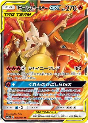 2019 Japanese Remix Bout Charizard & Braixen GX #8 card