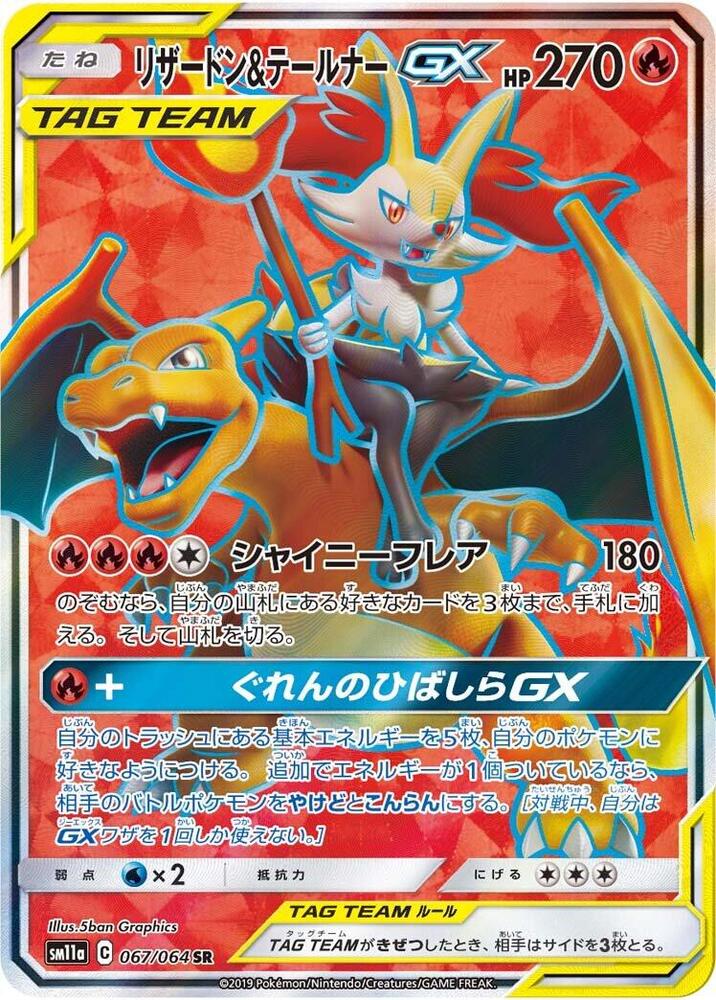 Charizard & Braixen GX - 067/064 - SM11a: Remix Bout
