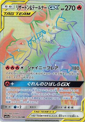 2019 Japanese Remix Bout Charizard & Braixen GX #75 card