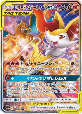 2019 Japanese Remix Bout Charizard & Braixen GX #68 card