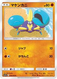 Crabrawler #036/064 from SM11a: Remix Bout Pokemon card image