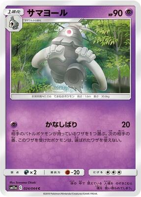 2019 Japanese Remix Bout Dusclops #24 card
