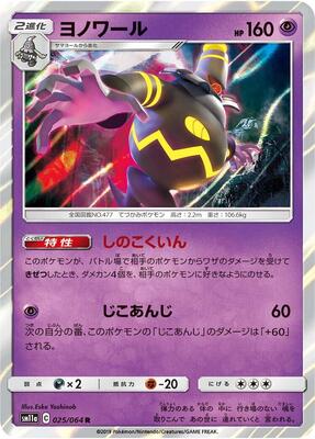 2019 Japanese Remix Bout Dusknoir #25 card