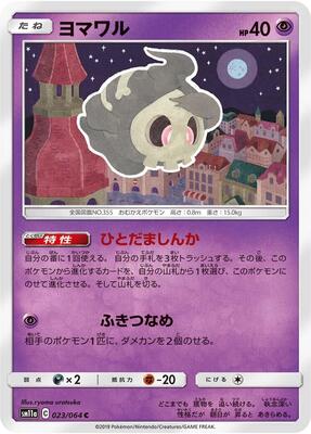 2019 Japanese Remix Bout Duskull #23 card