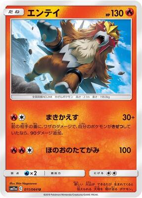 2019 Japanese Remix Bout Entei #11 card