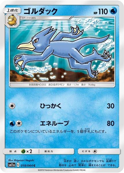 Golduck (Japanese) #018/64