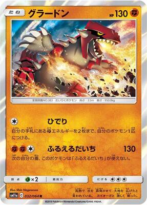 2019 Japanese Remix Bout Groudon #32 card
