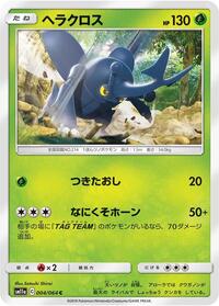 Heracross #004/064 from SM11a: Remix Bout Pokemon card image