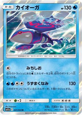 2019 Japanese Remix Bout Kyogre #21 card