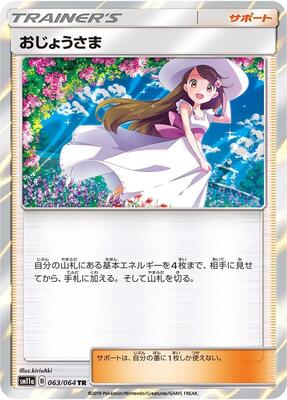 2019 Japanese Remix Bout Lady #63 card
