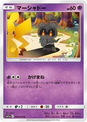 2019 Japanese Remix Bout Marshadow #30 card