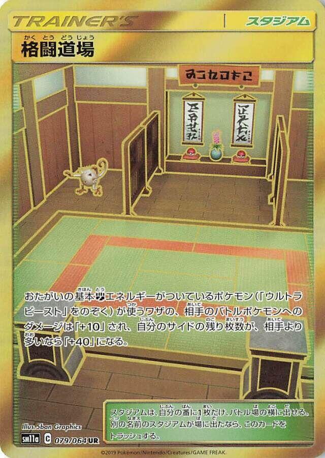 Professor Oak's Setting SR 072/064 - SM11a Remix Bout - Japanese Pokemon Card - Holo Secret Rare